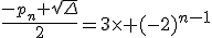\frac{-p_n+\sqrt{\Delta}}{2}=3\times (-2)^{n-1}