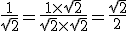\frac{1}{\sqrt{2}} = \frac{1 \times \sqrt{2}}{\sqrt{2} \times \sqrt{2}} = \frac{\sqrt{2}}{2}