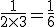 \frac{1}{2\times3}=\frac{1}{6}