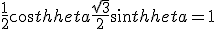 \frac{1}{2} cos\theta + \frac{\sqrt3}{2} sin\theta = 1