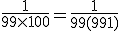 \frac{1}{99\time 100} = \frac{1}{99(99+1)}