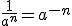 \frac{1}{a^n}=a^{-n}