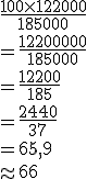 \frac{100\times122000}{185000}
 \\ =\frac{12200000}{185000} 
 \\ =\frac{12200}{185} 
 \\ =\frac{2440}{37} 
 \\ =65,9 
 \\ \approx{66}