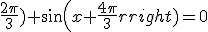 \frac{2\pi}{3})+sin(x+\frac{4\pi}{3})=0