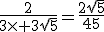 \frac{2}{3\times 3\sqrt{5}}=\frac{2\sqrt{5}}{45}