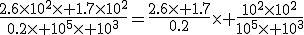 \frac{2.6\times10^2\times 1.7\times10^2}{0.2\times 10^5\times 10^3}=\frac{2.6\times 1.7}{0.2}\times \frac{10^2\times10^2}{10^5\times 10^3}