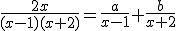 \frac{2x}{(x-1)(x+2)}=\frac{a}{x-1}+\frac{b}{x+2}