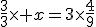\frac{3}{3}\times x=3\times\frac{4}{9}