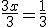 \frac{3x}{3}=\frac{1}{3}