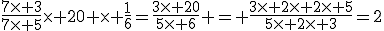 \frac{7\time 3}{7\time 5}\time 20 \time \frac{1}{6}=\frac{3\time 20}{5\time 6} = \frac{3\time 2\time 2\time 5}{5\time 2\time 3}=2