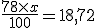 \frac{78 \times x}{100} = 18,72