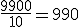 \frac{9900}{10}=990