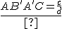 \frac{AB'{A'C}=\frac{c}{d}