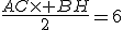 \frac{AC\times BH}{2}=6