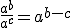 \frac{a^{b}}{a^{c}}=a^{b-c}
