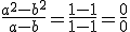 \frac{a^2 - b^2}{a-b} = \frac{1-1}{1-1} = \frac{0}{0}
