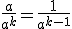 \frac{a}{a^k}=\frac{1}{a^{k-1}