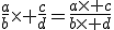 \frac{a}{b}\times \frac{c}{d}=\frac{a\times c}{b\times d}