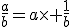\frac{a}{b}=a\times \frac{1}{b}