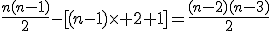\frac{n(n-1)}{2}-[(n-1)\times 2+1]=\frac{(n-2)(n-3)}{2}