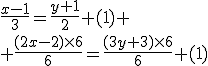 \frac{x-1}{3}=\frac{y+1}{2} (1)
 \\ \frac{(2x-2)\times6}{6}=\frac{(3y+3)\times6}{6} (1)