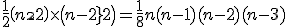\frac12\({n\\2}\)\times\({n-2\\2}\)=\frac18n(n-1)(n-2)(n-3)