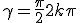 \gamma = \frac{\pi}{2} +2k\pi
