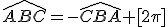 \hat{ABC}=-\hat{CBA} [2\pi]