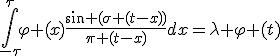 \int_{-\tau}^{\tau}\varphi (x)\frac{\sin (\sigma (t-x))}{\pi (t-x)}dx=\lambda \varphi (t)