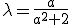 \lambda=\frac{a}{a^2+2}