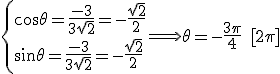 \left\{\cos\theta=\frac{-3}{3\sqrt2}=-\frac{\sqrt2}{2}\\\sin\theta=\frac{-3}{3\sqrt2}=-\frac{\sqrt2}{2}\right.\Longrightarrow\theta=-\frac{3\pi}{4}\quad[2\pi]