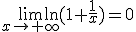 \lim_{x\to+\infty}{\ln(1+\frac{1}{x})}=0