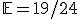 \mathbb{E} = 19/24