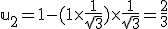 \mathbf{u}_2=1-(1\times\frac{1}{\sqrt{3}})\times\frac{1}{\sqrt{3}}=\frac{2}{3}