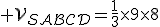 \mathcal V_{SABCD}=\frac{1}{3}\times9\times8