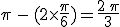 \pi\,-\,(2 \times \frac{\pi}{6}) = \frac{2\,\pi}{3}