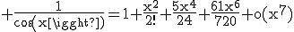 \rm \frac{1}{cos(x)}=1+\frac{x^{2}}{2!}+\frac{5x^{4}}{24}+\frac{61x^{6}}{720}+o(x^{7})