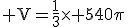 \rm V=\frac{1}{3}\times 540\pi