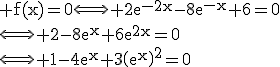 \rm f(x)=0\Longleftrightarro 2e^{-2x}-8e^{-x}+6=0\\\Longleftrightarrow 2-8e^{x}+6e^{2x}=0\\\Longleftrightarrow 1-4e^x+3\(e^{x}\)^2=0