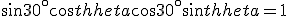 \sin30^\circ cos\theta + \cos30^\circ sin\theta = 1