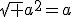 \sqr a^2=a