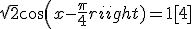 \sqrt{2}cos(x-\frac{\pi}{4})=1[4]