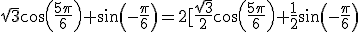 \sqrt{3}cos(\frac{5\pi}{6})+sin(-\frac{\pi}{6})=2[\frac{\sqrt{3}}{2}cos(\frac{5\pi}{6})+\frac{1}{2}sin(-\frac{\pi}{6})