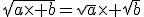 \sqrt{a\times b}=\sqrt{a}\times \sqrt{b}