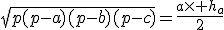 \sqrt{p(p-a)(p-b)(p-c)}=\frac{a\times h_a}{2}