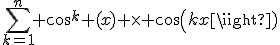 \sum_{k=1}^n cos^k (x) \times cos(kx)