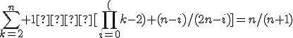 \sum_{k=2}^n+1  [\prod_{i=0}^(k-2) (n-i)/(2n-i)]=n/(n+1)