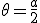 \theta = \frac{a}{2}
