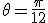 \theta=\frac{\pi}{12}