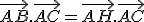 \vec{AB}.\vec{AC}=\vec{AH}.\vec{AC}